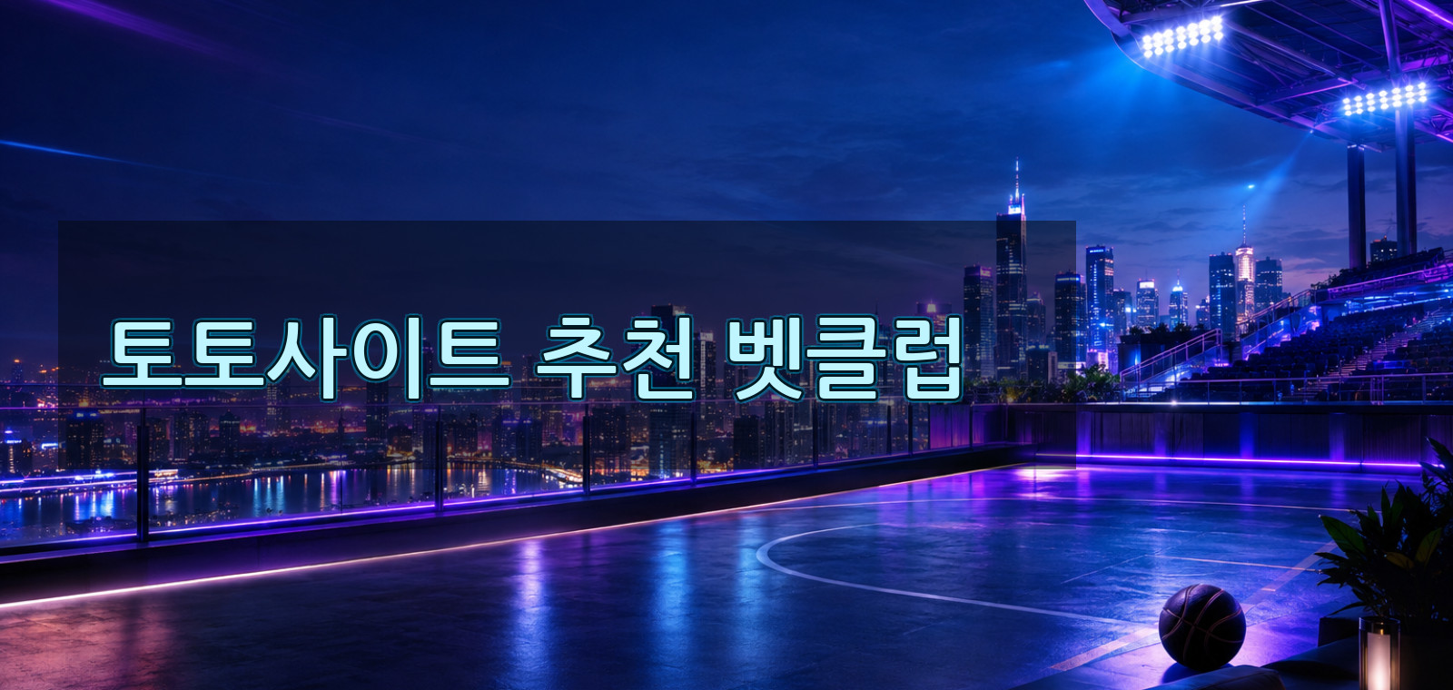 neo108play22에서 다루는 토토사이트, 토토사이트, 토토사이트, 토토사이트, 토토사이트, 토토사이트, 토토사이트 관련 검증 포인트을 한눈에 보여주는 요약 이미지
